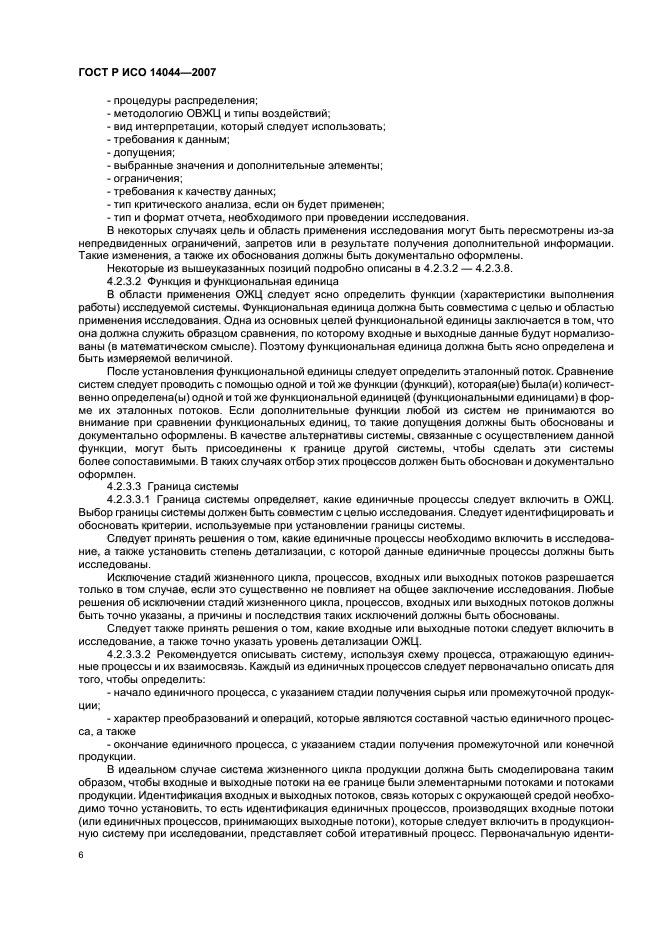 ГОСТ Р ИСО 14044-2007 Экологический менеджмент. Оценка жизненного цикла. Требования и рекомендации (фото 10 из 43)