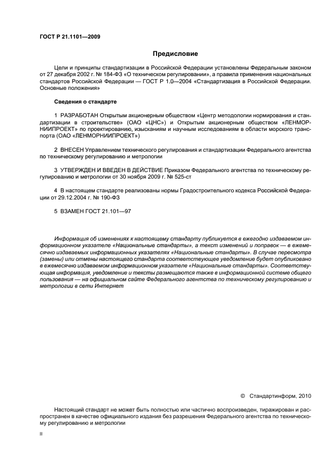 ГОСТ Р 21.1101-2009 Система проектной документации для строительства. Основные требования к проектной и рабочей документации (фото 2 из 55)