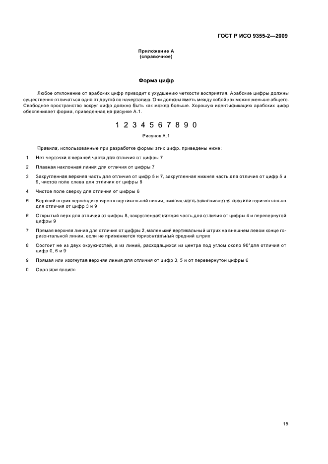 ГОСТ Р ИСО 9355-2-2009 Эргономические требования к проектированию дисплеев и механизмов управления. Часть 2. Дисплеи (фото 19 из 24)