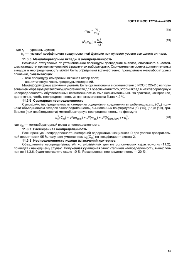 ГОСТ Р ИСО 17734-2-2009 Анализ азоторганических соединений в воздухе методом жидкостной хроматографии и масс-спектрометрии. Часть 2. Определение аминов и аминоизоцианатов по их дибутиламиновым и этилхлорформиатным производным (фото 19 из 28)