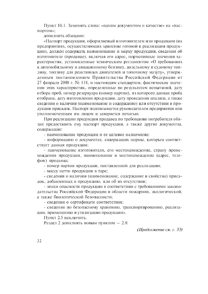 Изменение №13 к ГОСТ 1012-72  (фото 2 из 3)