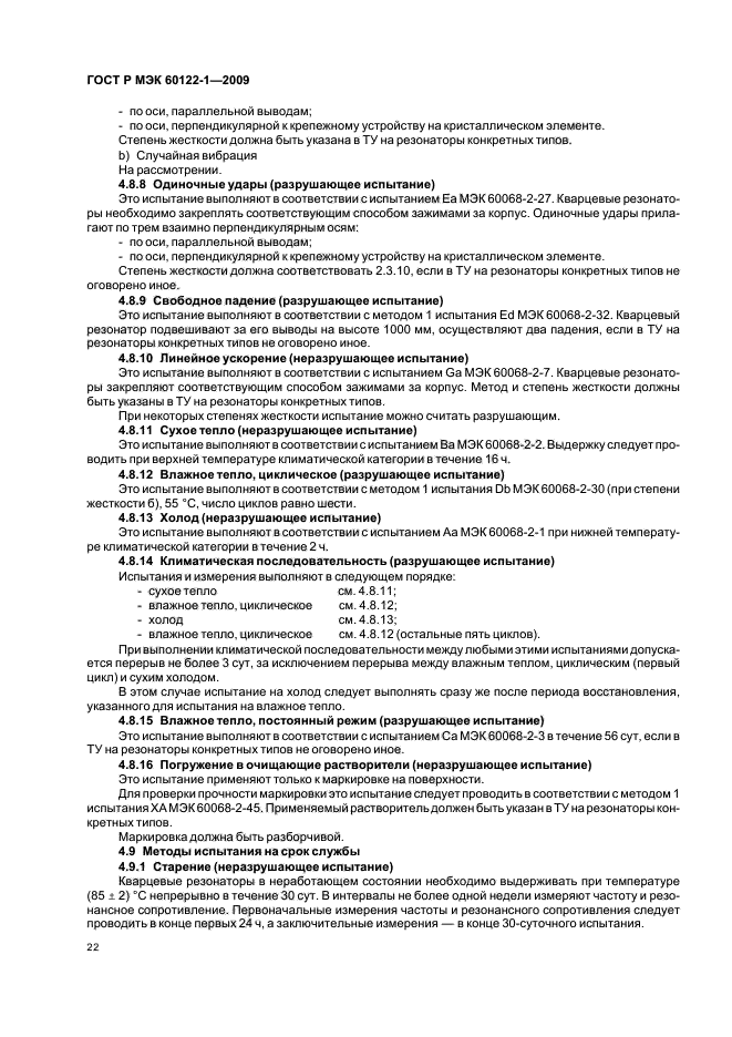 ГОСТ Р МЭК 60122-1-2009 Резонаторы оцениваемого качества кварцевые. Часть 1. Общие технические условия (фото 26 из 32)