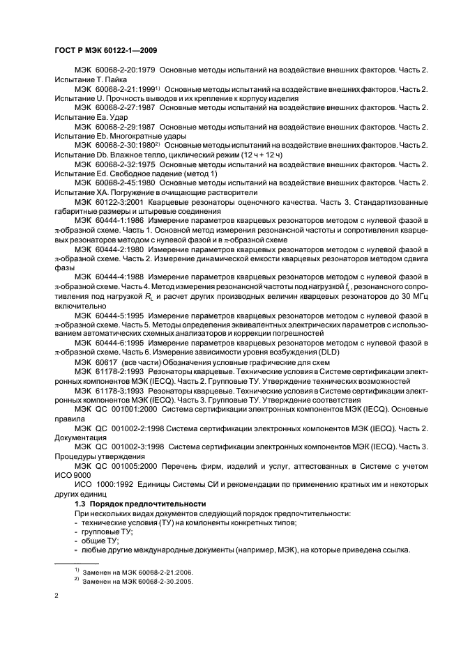 ГОСТ Р МЭК 60122-1-2009 Резонаторы оцениваемого качества кварцевые. Часть 1. Общие технические условия (фото 6 из 32)