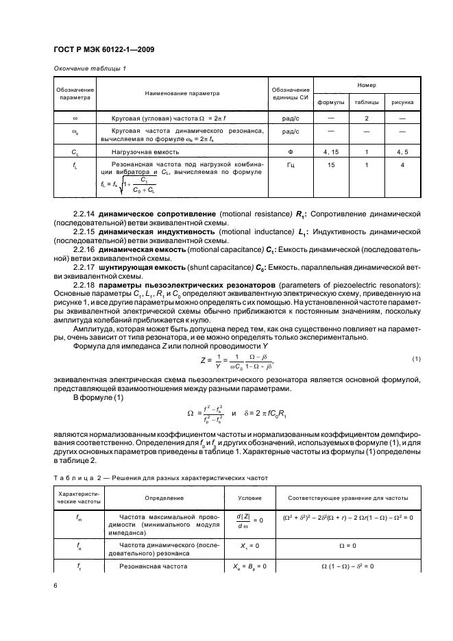ГОСТ Р МЭК 60122-1-2009 Резонаторы оцениваемого качества кварцевые. Часть 1. Общие технические условия (фото 10 из 32)