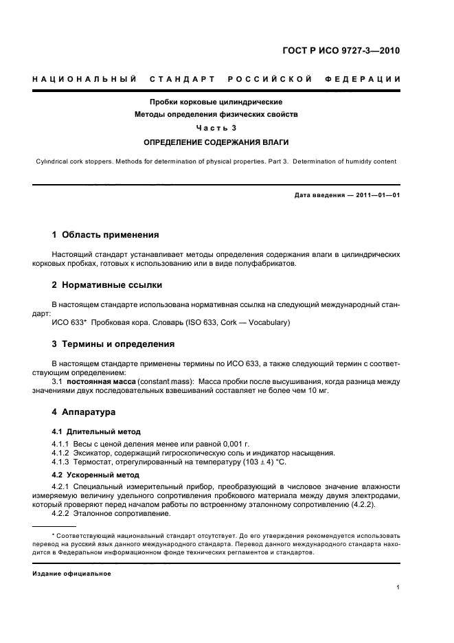 ГОСТ Р ИСО 9727-3-2010 Пробки корковые цилиндрические. Методы определения физических свойств. Часть 3. Определение содержания влаги (фото 5 из 8)