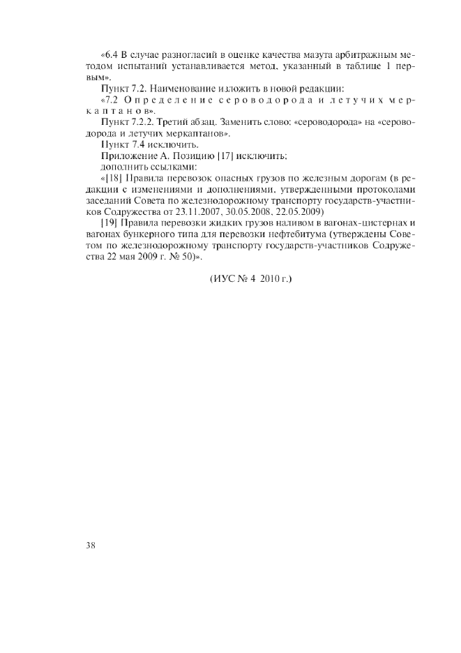 Изменение №2 к ГОСТ 10585-99  (фото 2 из 2)