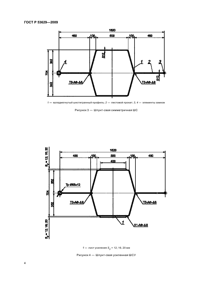 ГОСТ Р 53629-2009 Шпунт и шпунт-сваи из стальных холодногнутых профилей. Технические условия (фото 8 из 24)