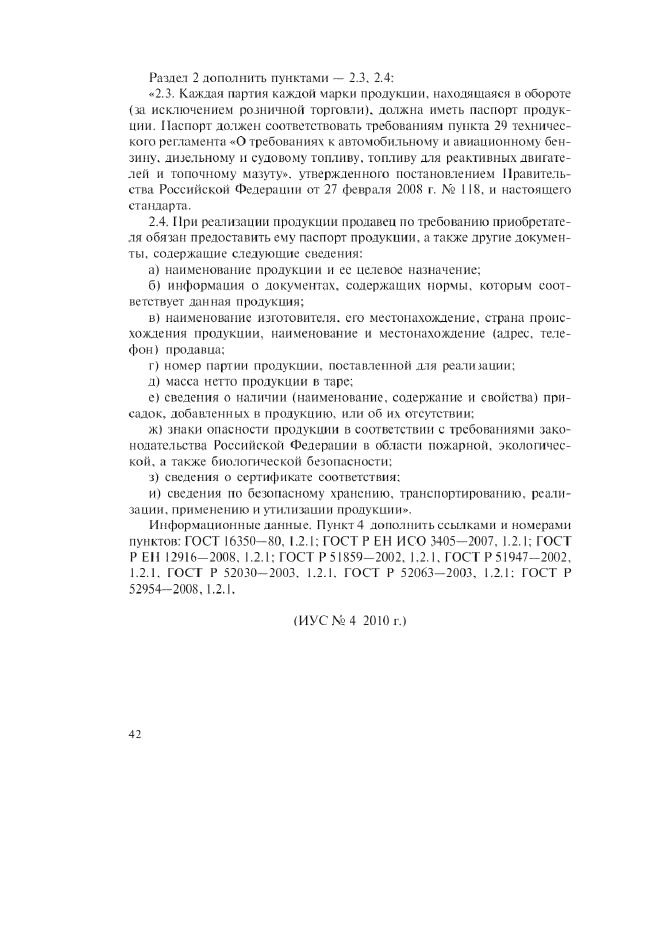 Изменение №2 к ГОСТ 12308-89  (фото 4 из 4)