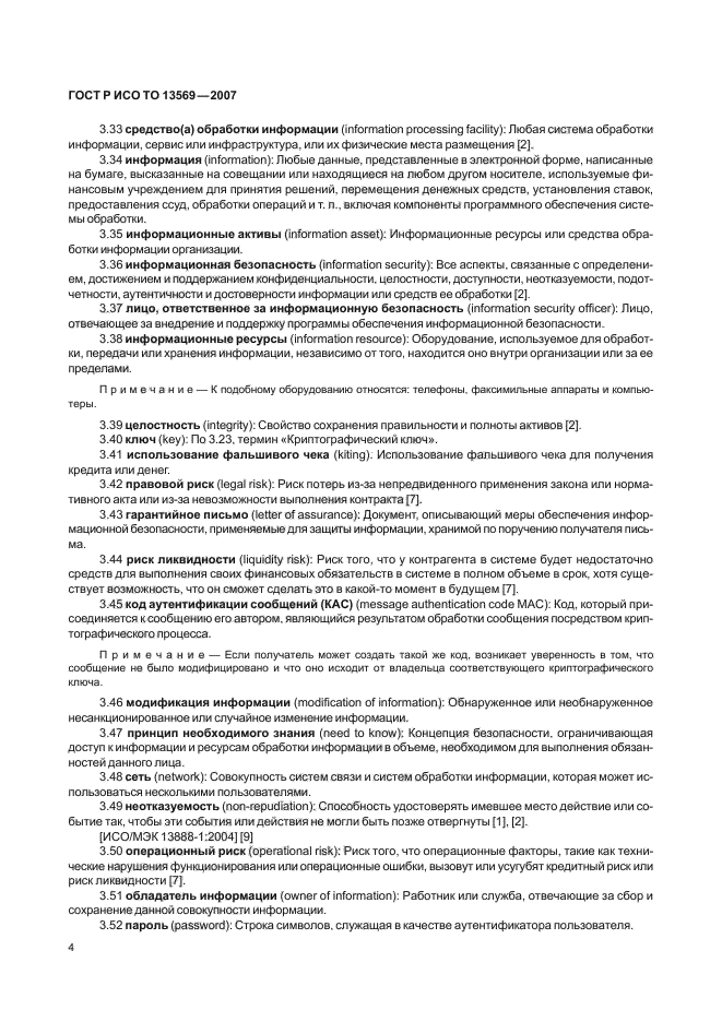 ГОСТ Р ИСО/ТО 13569-2007 Финансовые услуги. Рекомендации по информационной безопасности (фото 11 из 68)