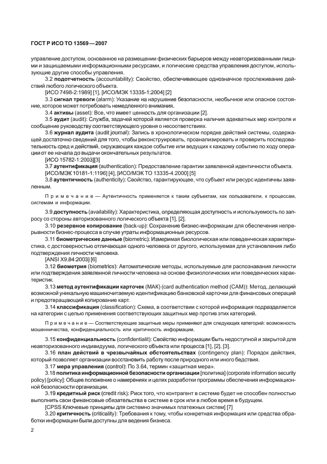 ГОСТ Р ИСО/ТО 13569-2007 Финансовые услуги. Рекомендации по информационной безопасности (фото 9 из 68)