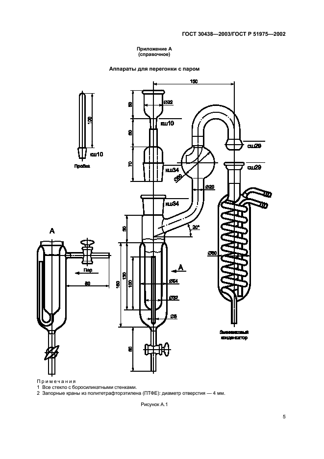ГОСТ 30438-2003 Сигареты. Определение содержания алкалоидов в конденсате дыма. Спектрометрический метод (фото 8 из 11)