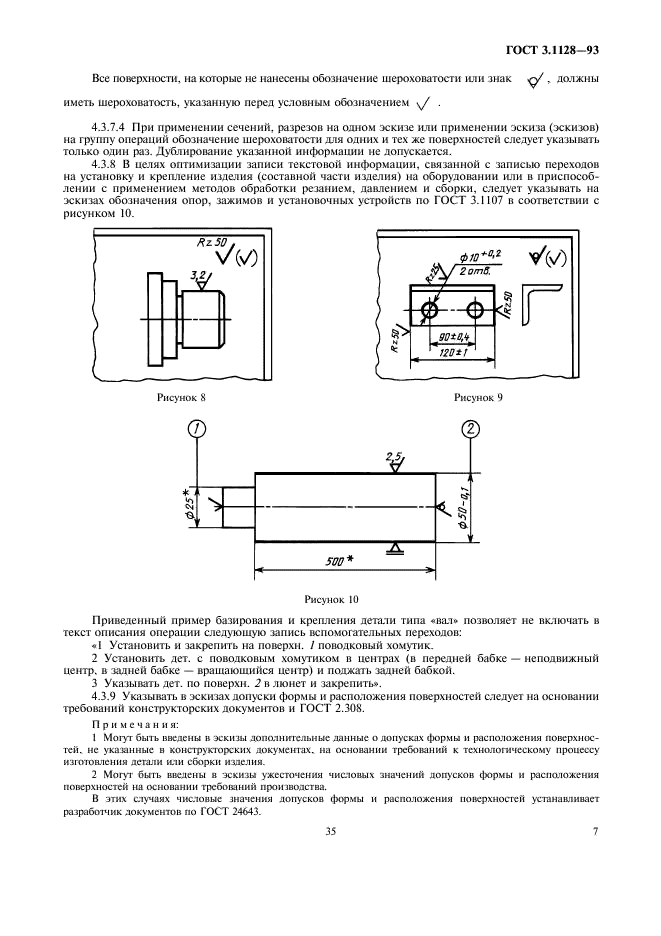 ГОСТ 3.1128-93 Единая система технологической документации. Общие правила выполнения графических технологических документов (фото 9 из 21)
