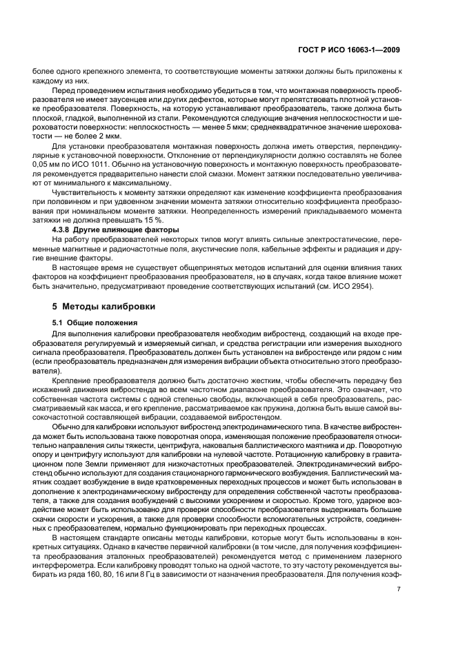 ГОСТ Р ИСО 16063-1-2009 Вибрация. Методы калибровки датчиков вибрации и удара. Часть 1. Основные положения (фото 11 из 28)
