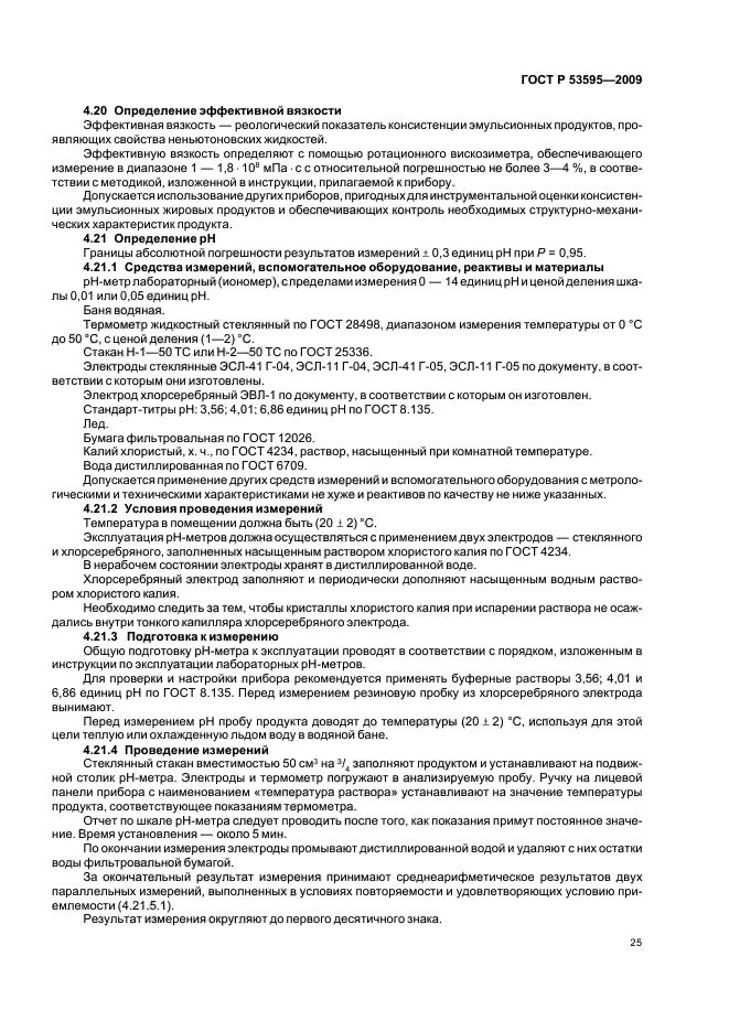 ГОСТ Р 53595-2009 Майонезы и соусы майонезные. Правила приемки и методы испытаний (фото 27 из 32)
