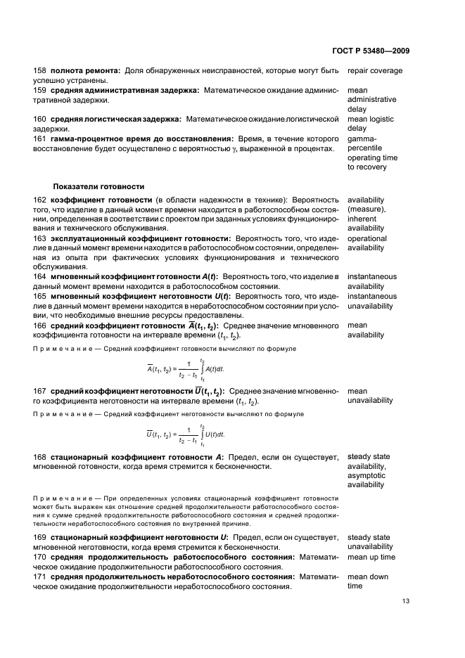 ГОСТ Р 53480-2009 Надежность в технике. Термины и определения (фото 17 из 32)