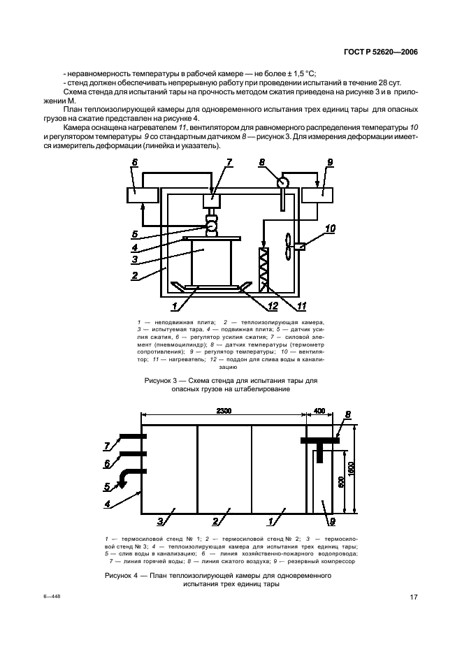 ГОСТ Р 52620-2006 Тара транспортная полимерная. Общие технические условия (фото 20 из 45)