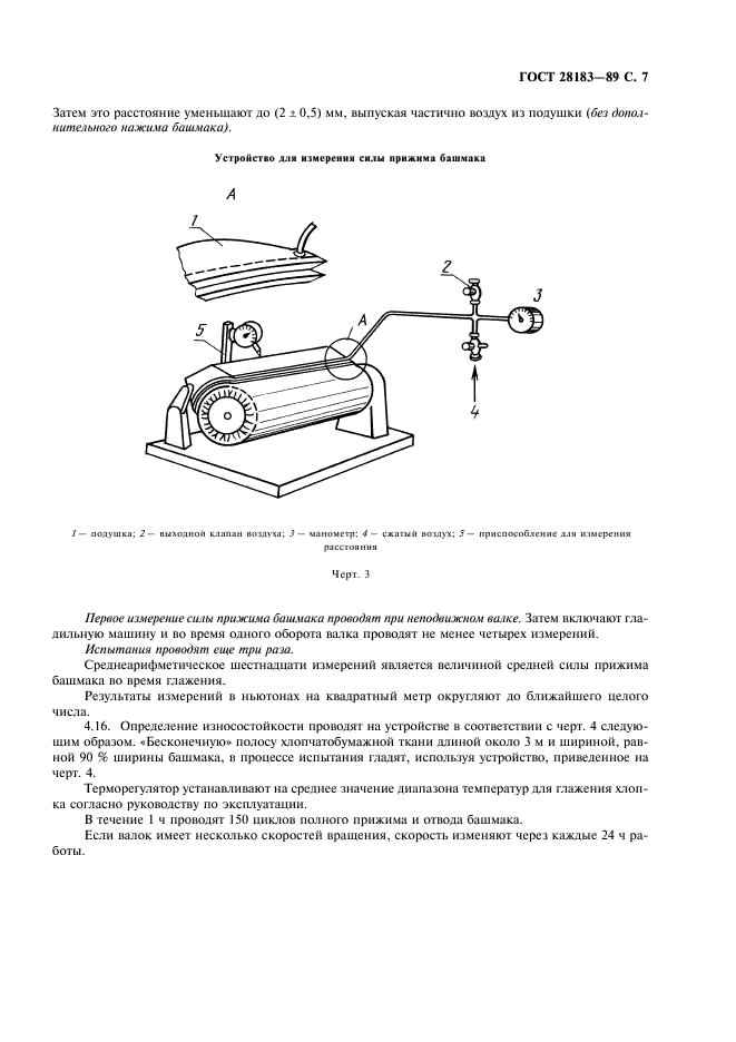 ГОСТ 28183-89 Машины гладильные электрические для бытового и аналогичного применения. Методы измерений рабочих характеристик (фото 8 из 14)