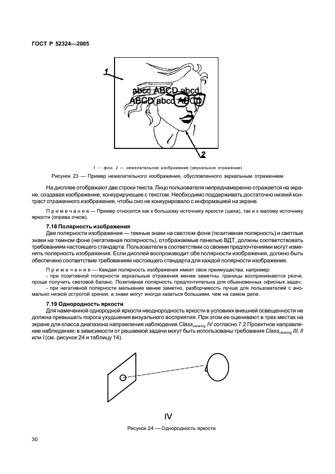 ГОСТ Р 52324-2005 Эргономические требования к работе с визуальными дисплеями, основанными на плоских панелях. Часть 2. Эргономические требования к дисплеям с плоскими панелями (фото 35 из 110)
