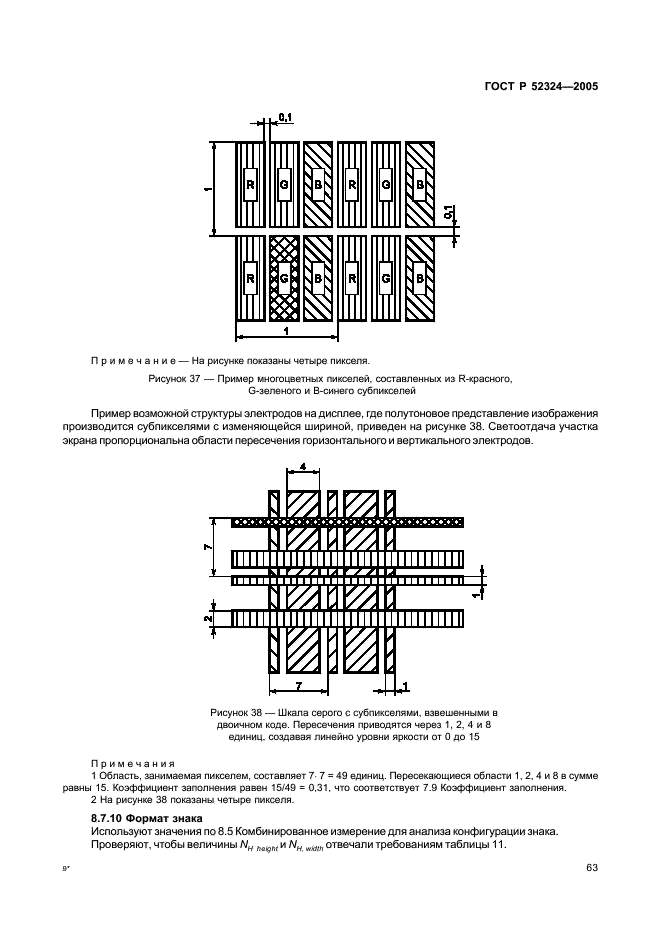 ГОСТ Р 52324-2005 Эргономические требования к работе с визуальными дисплеями, основанными на плоских панелях. Часть 2. Эргономические требования к дисплеям с плоскими панелями (фото 68 из 110)