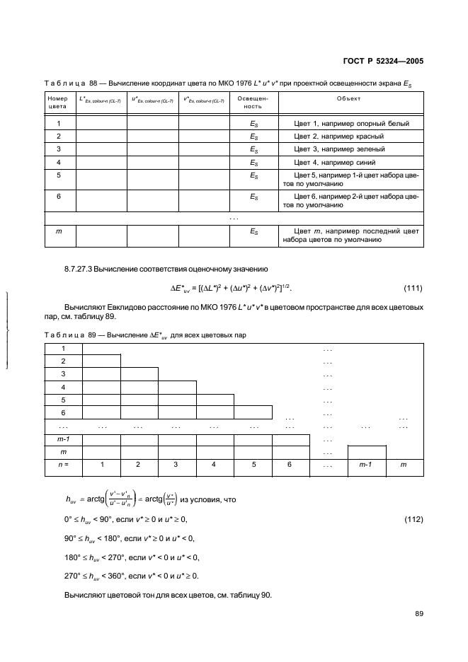 ГОСТ Р 52324-2005 Эргономические требования к работе с визуальными дисплеями, основанными на плоских панелях. Часть 2. Эргономические требования к дисплеям с плоскими панелями (фото 94 из 110)