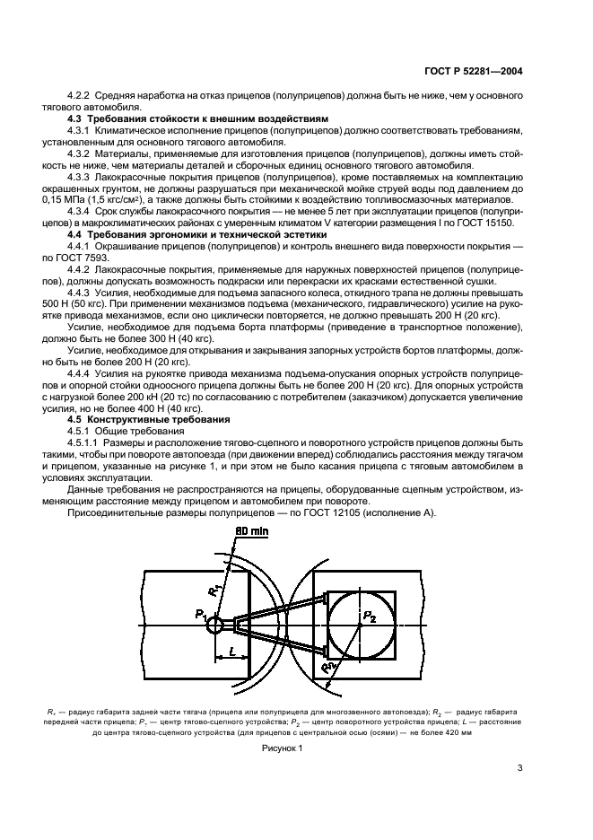 ГОСТ Р 52281-2004 Прицепы и полуприцепы автомобильные. Общие технические требования (фото 6 из 12)