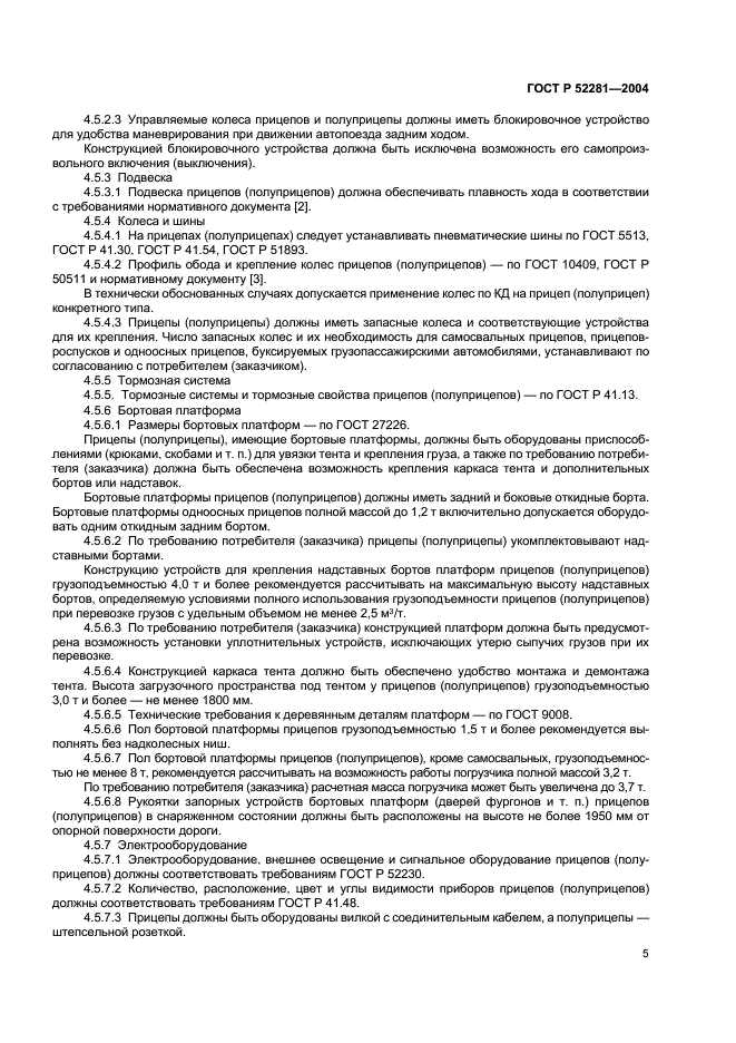 ГОСТ Р 52281-2004 Прицепы и полуприцепы автомобильные. Общие технические требования (фото 8 из 12)