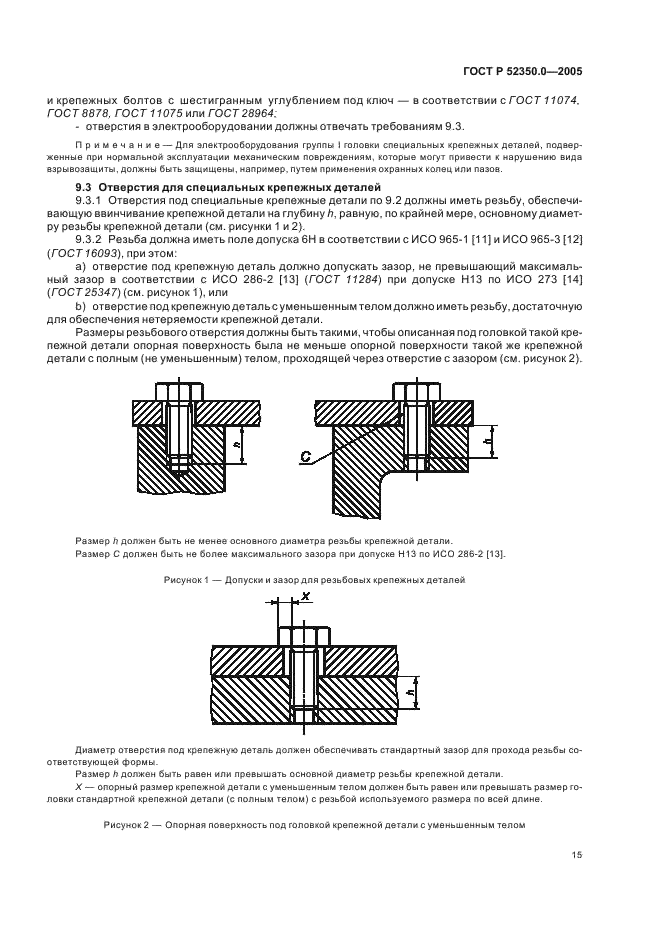 ГОСТ Р 52350.0-2005 Электрооборудование для взрывоопасных газовых сред. Часть 0. Общие требования (фото 23 из 62)