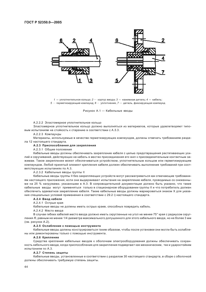 ГОСТ Р 52350.0-2005 Электрооборудование для взрывоопасных газовых сред. Часть 0. Общие требования (фото 52 из 62)