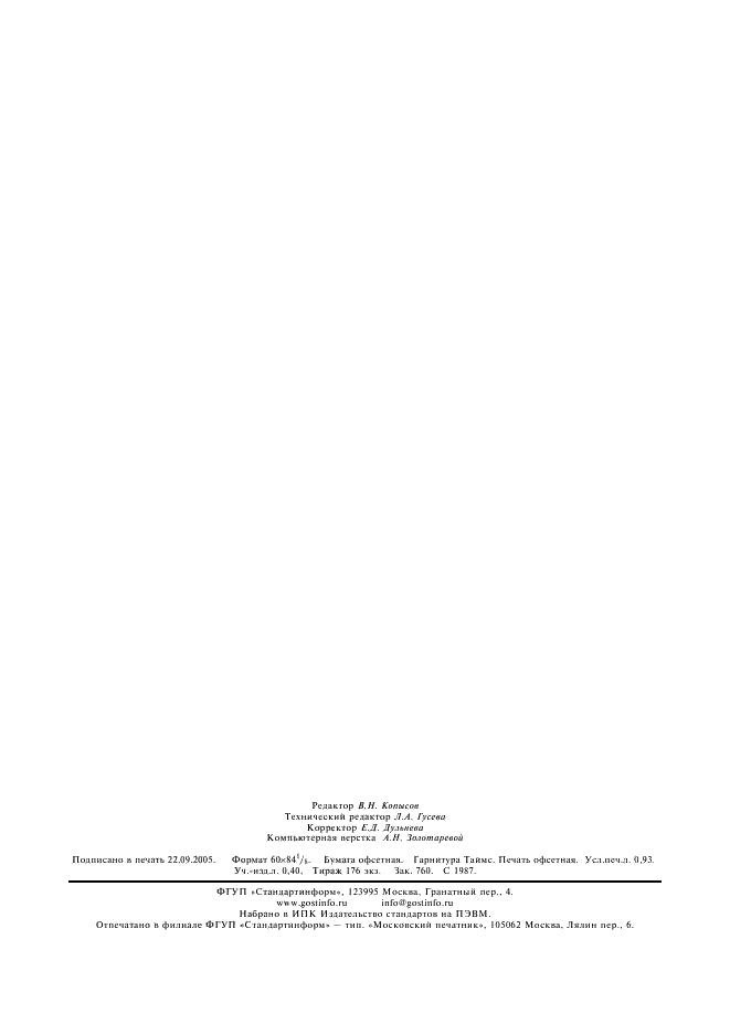 ГОСТ 8560-78 Прокат калиброванный шестигранный. Сортамент (фото 6 из 6)