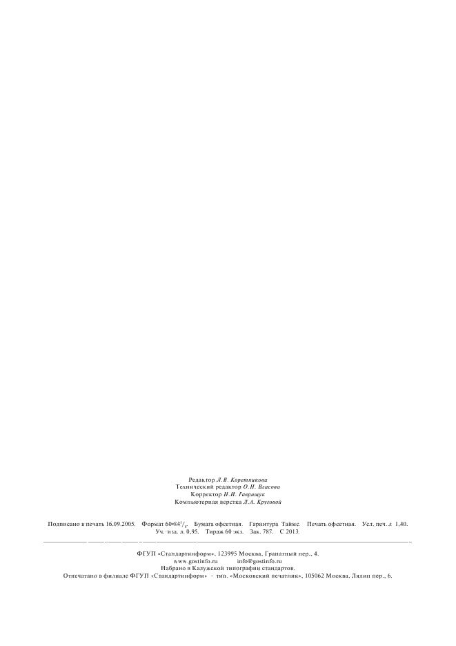 ГОСТ 28502-90 Фрукты семечковые сушеные. Технические условия (фото 11 из 11)