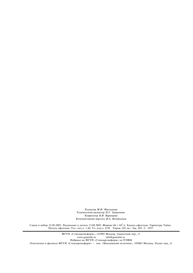 ГОСТ 28415-89 Покрытия и изделия ковровые тканые машинного способа производства. Общие технические условия (фото 11 из 11)