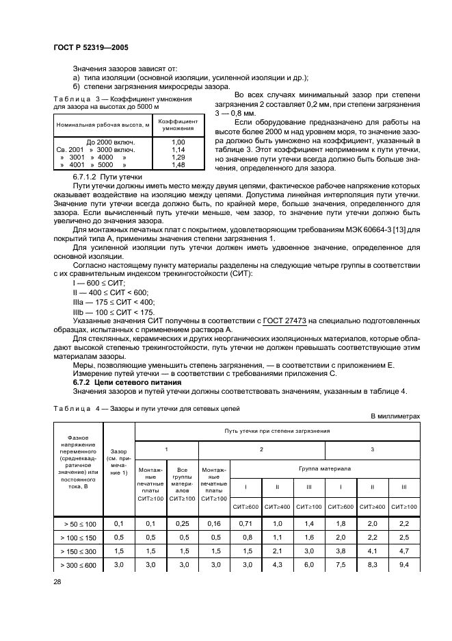 ГОСТ Р 52319-2005 Безопасность электрического оборудования для измерения, управления и лабораторного применения. Часть 1. Общие требования (фото 34 из 96)