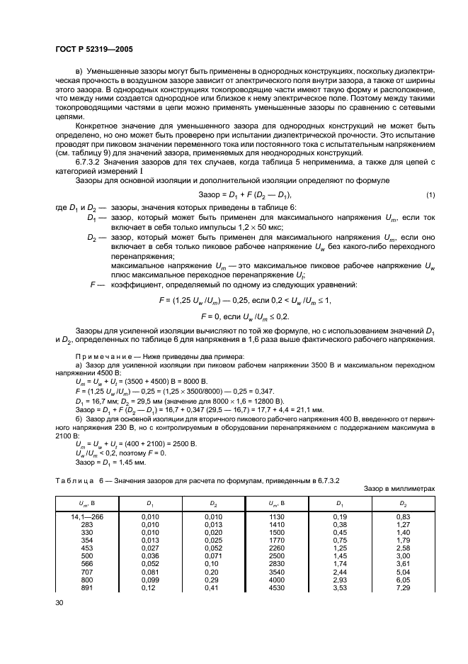 ГОСТ Р 52319-2005 Безопасность электрического оборудования для измерения, управления и лабораторного применения. Часть 1. Общие требования (фото 36 из 96)