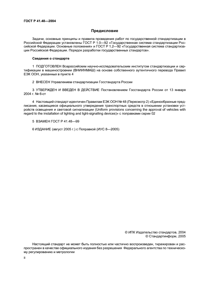 ГОСТ Р 41.48-2004 Единообразные предписания, касающиеся сертификации транспортных средств в отношении установки устройств освещения и световой сигнализации (фото 2 из 49)