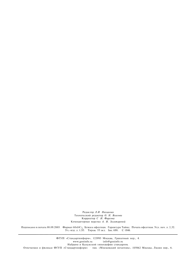 ГОСТ 10157-79 Аргон газообразный и жидкий. Технические условия (фото 19 из 19)