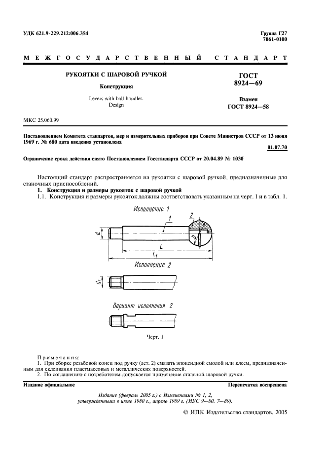 ГОСТ 8924-69 Рукоятки с шаровой ручкой. Конструкция (фото 2 из 7)