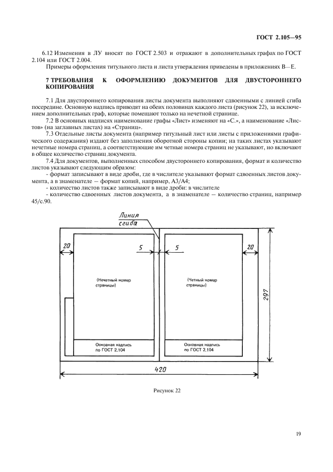 ГОСТ 2.105-95 Единая система конструкторской документации. Общие требования к текстовым документам (фото 21 из 30)