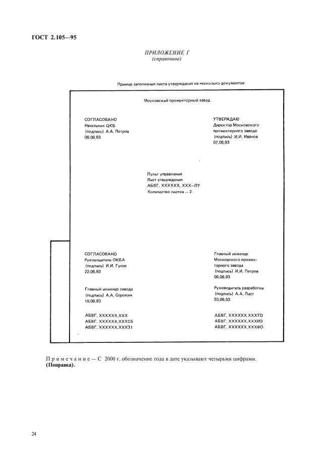 ГОСТ 2.105-95 Единая система конструкторской документации. Общие требования к текстовым документам (фото 26 из 30)