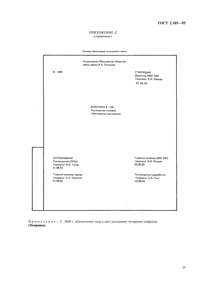 ГОСТ 2.105-95 Единая система конструкторской документации. Общие требования к текстовым документам (фото 27 из 30)