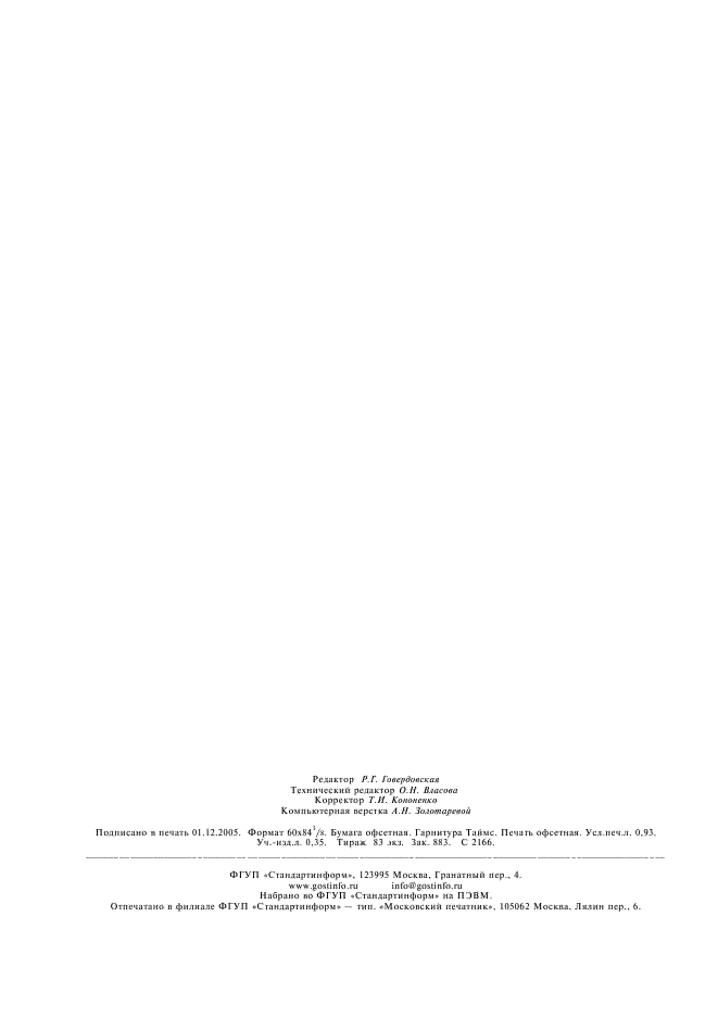 ГОСТ 10605-94 Гайки шестигранные с диаметром резьбы свыше 48 мм класса точности В. Технические условия (фото 8 из 8)