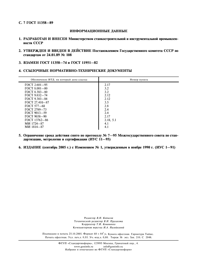 ГОСТ 11358-89 Толщиномеры и стенкомеры индикаторные с ценой деления 0,01 и 0,1 мм. Технические условия (фото 8 из 8)