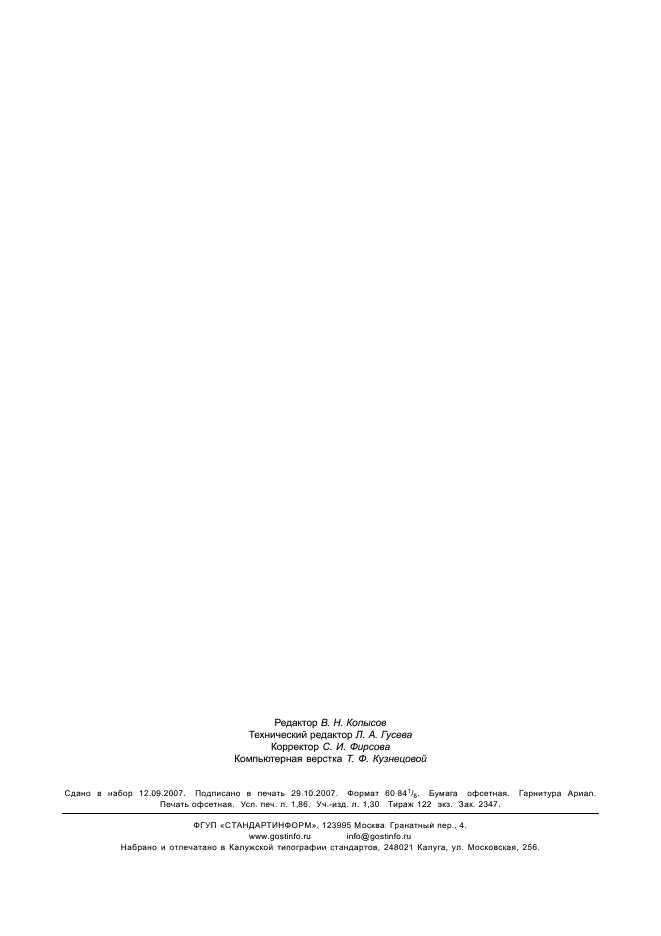ГОСТ Р 52737-2007 Тесаки охотничьи, мачете туристические, разделочные, инструменты для восстановительных и спасательных работ. Общие технические требования и методы испытаний на безопасность (фото 15 из 15)
