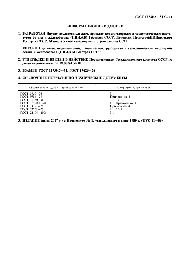 ГОСТ 12730.5-84 Бетоны. Методы определения водонепроницаемости (фото 12 из 12)