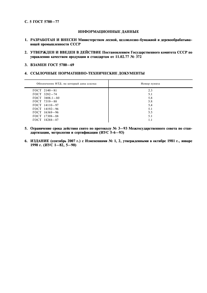 ГОСТ 5780-77 Обапол для крепления горных выработок. Технические условия (фото 6 из 6)