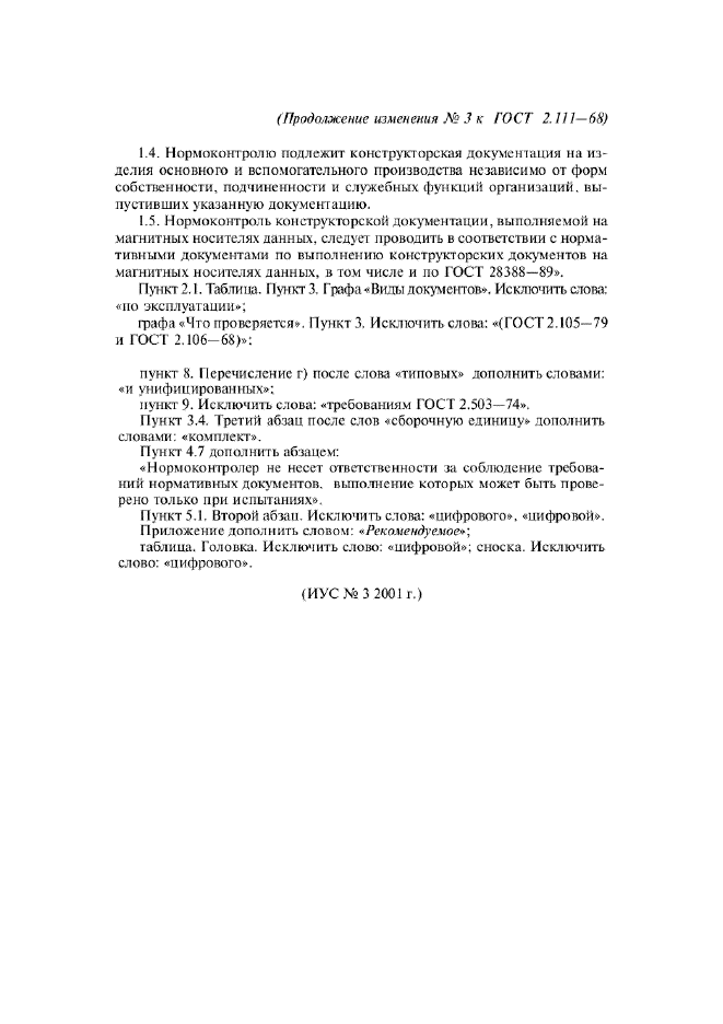 Изменение №3 к ГОСТ 2.111-68  (фото 3 из 3)