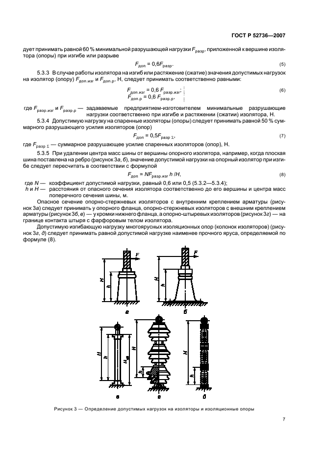 ГОСТ Р 52736-2007 Короткие замыкания в электроустановках. Методы расчета электродинамического и термического действия тока короткого замыкания (фото 10 из 44)