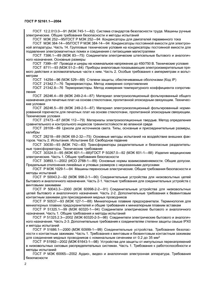 ГОСТ Р 52161.1-2004 Безопасность бытовых и аналогичных электрических приборов. Часть 1. Общие требования (фото 7 из 103)