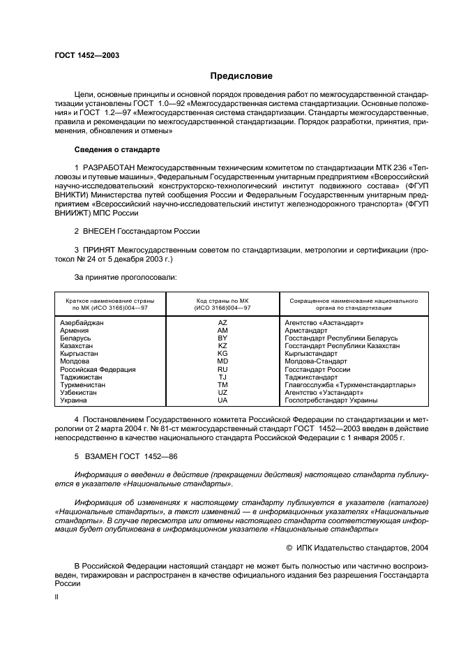 ГОСТ 1452-2003 Пружины цилиндрические винтовые тележек и ударно-тяговых приборов подвижного состава железных дорог. Технические условия (фото 2 из 12)