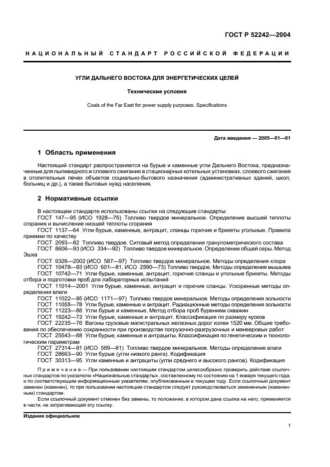 ГОСТ Р 52242-2004 Угли Дальнего Востока для энергетических целей. Технические условия (фото 3 из 8)