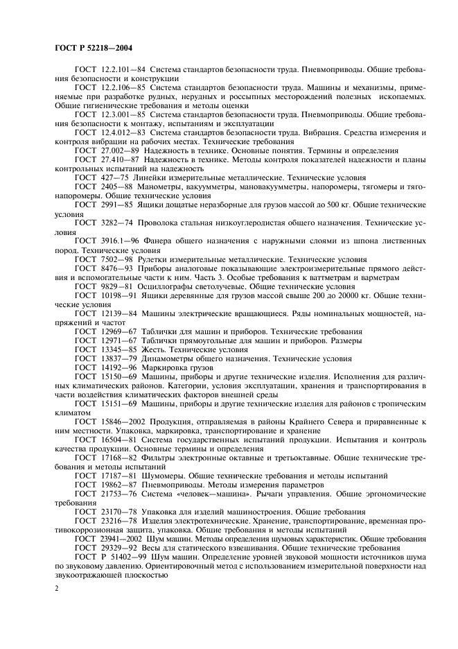ГОСТ Р 52218-2004 Лебедки проходческие. Общие технические требования и методы испытаний (фото 6 из 20)